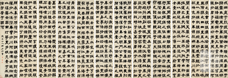 邓石如（1743-1805） 隶书节录王勃《采莲赋》十二屏 - 图2